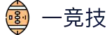 一竞技 - 专注竞技，追求卓越
